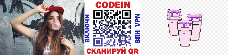 Кодеиновый сироп Lean Purple Drank Купить закладки Аргун
